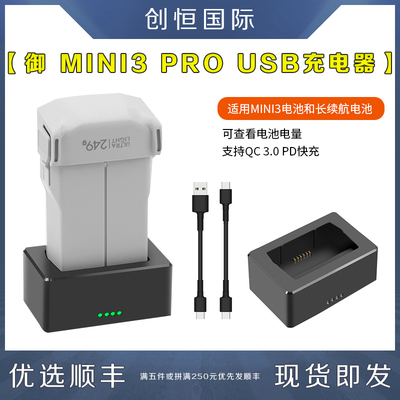 DJI大疆御MINI3/4/PRO电池充电器