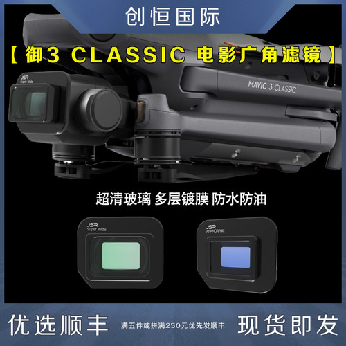 DJI大疆御MAVIC3classic滤镜配件