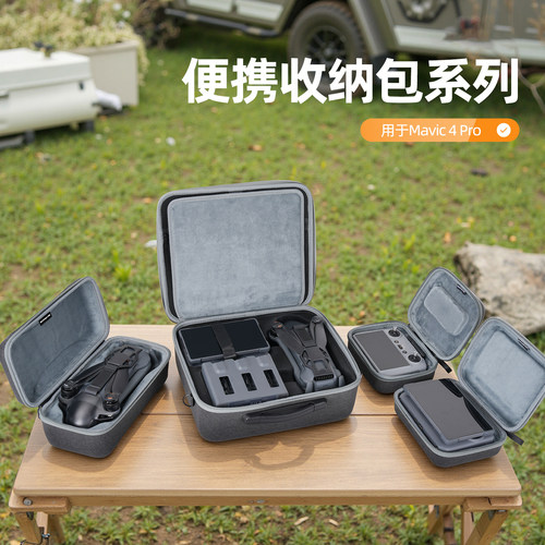 适用DJI大疆御Mavic4Pro收纳盒