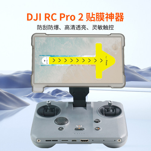 适用DJI大疆RCPRO2高清钢化膜