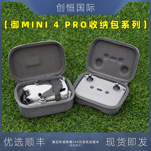 IDA无人机收纳包大疆MINI4配件盒