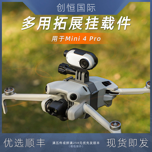 IDA大疆Mini4Pro挂载件探照灯