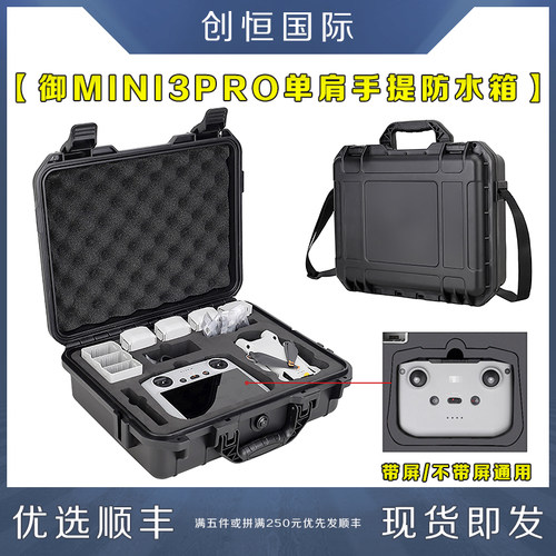 DJI大疆御MINI3PRO防水收纳箱包