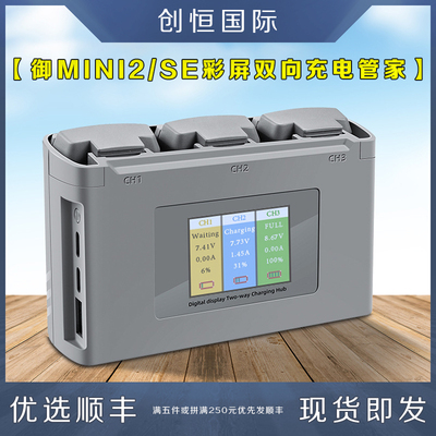 充电器无人机大疆电池充电管家