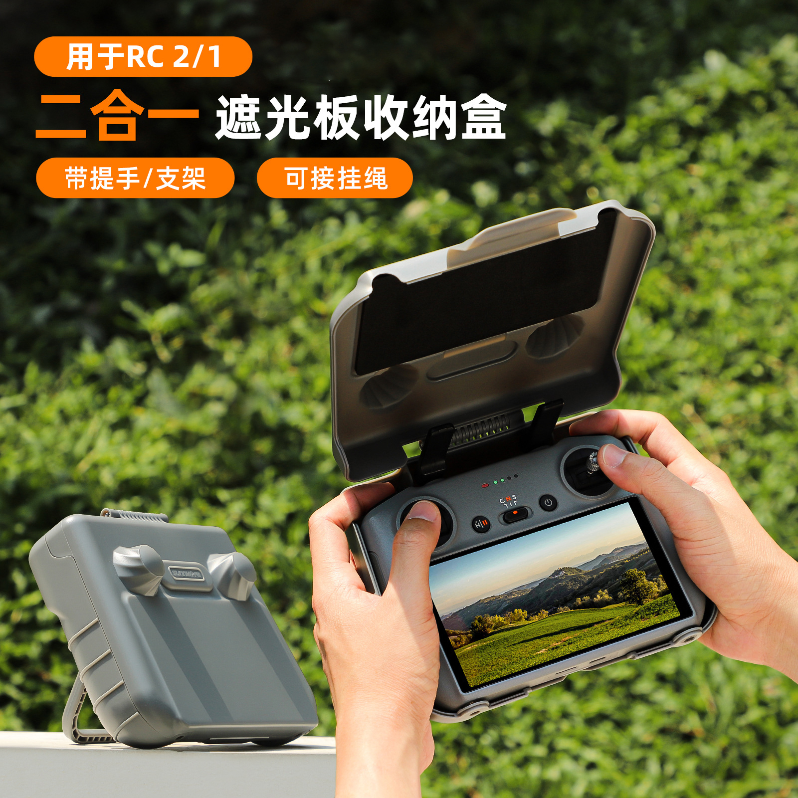 RC2/1带屏遥控器收纳盒
