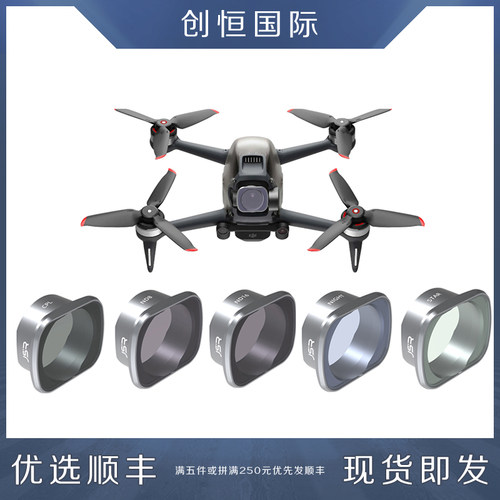 适用DJI FPV穿越机大疆UV保护滤镜片ND减光镜CPL偏振镜配件