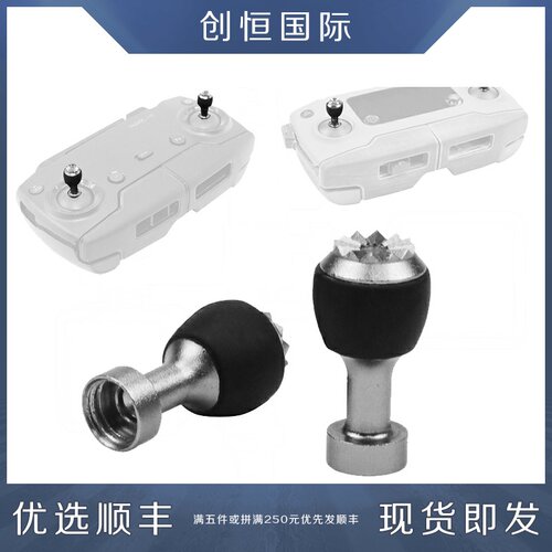 大疆遥控器摇杆无人机ida操纵杆