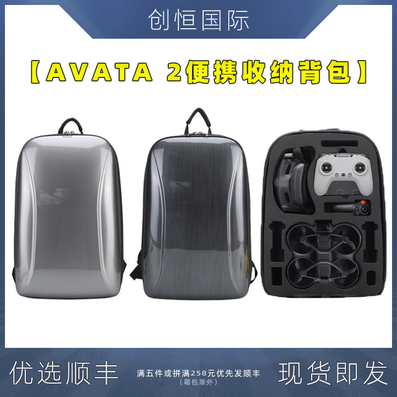 DJI大疆AVATA 2硬壳双肩背包收纳穿梭机飞行眼镜套装无人机配件盒