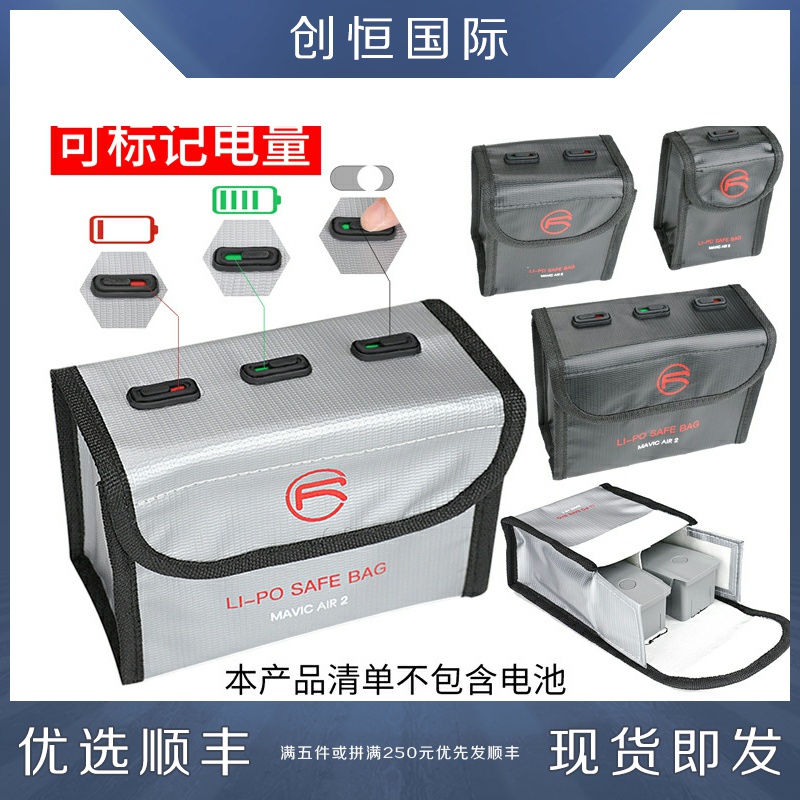 大疆防爆袋锂电池收纳包穿越机