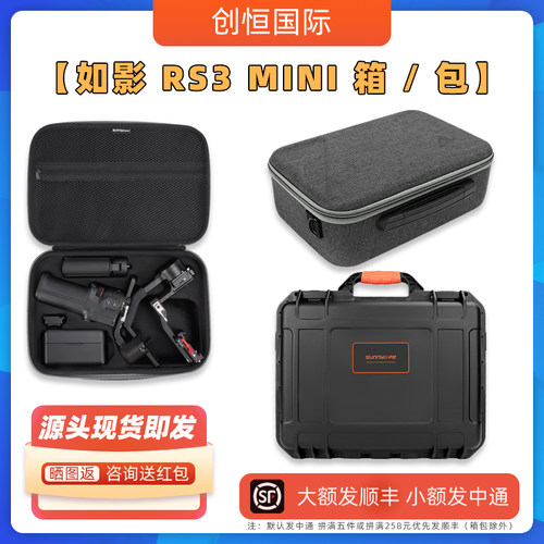 RS3MINI收纳包收纳盒配件