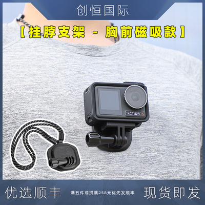 ida胸前磁吸挂脖支架大疆配件