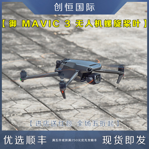 IDA大疆御MAVIC3无人机桨叶配件