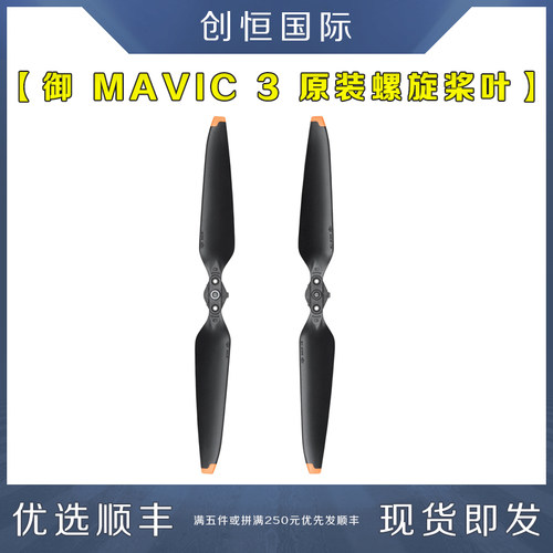 大疆御MAVIC3原装桨叶无人机配件