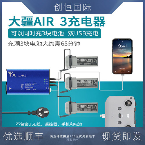 IDA大疆AIR3充电器一拖三多充器