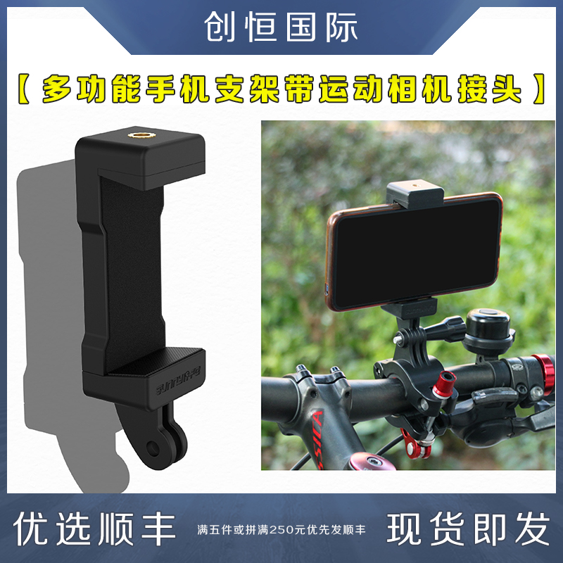 适用GoPro10/9/8/7/6/5/4骑行固定支架自拍杆手机夹运动相机配件-封面