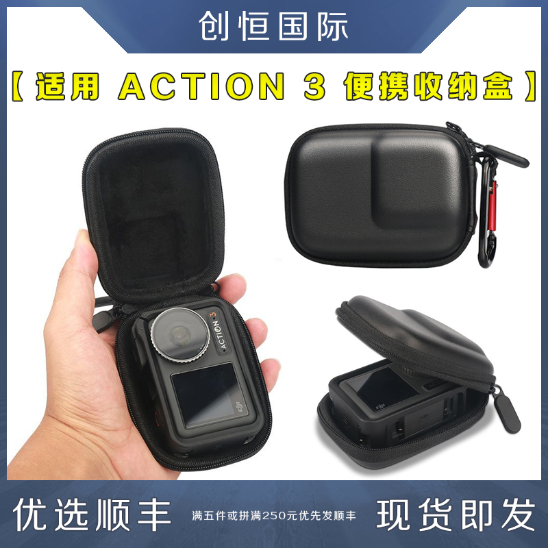 DJI大疆ACTION3/GOPRO便携收纳盒