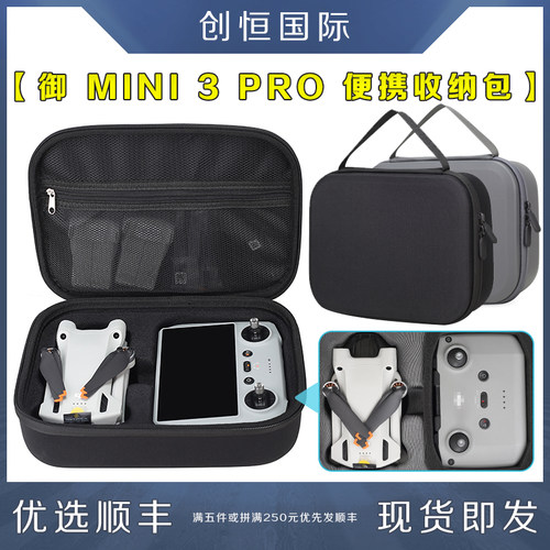 大疆Mini3PRO收纳包配件带屏便携