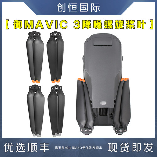 IDA大疆御3螺旋桨叶无人机配件