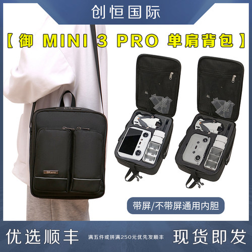 DJI大疆御Mini3PRO收纳包配件