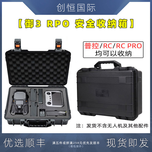 御3收纳箱PRO/CLASSIC安全防护