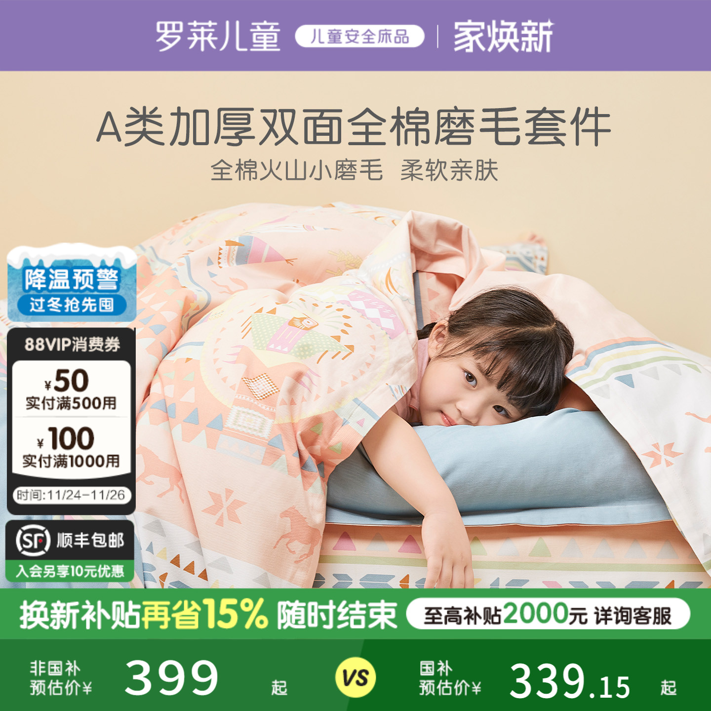 罗莱儿童秋冬卡通全棉纯棉加厚磨毛三件套被套被罩床笠床单四件套