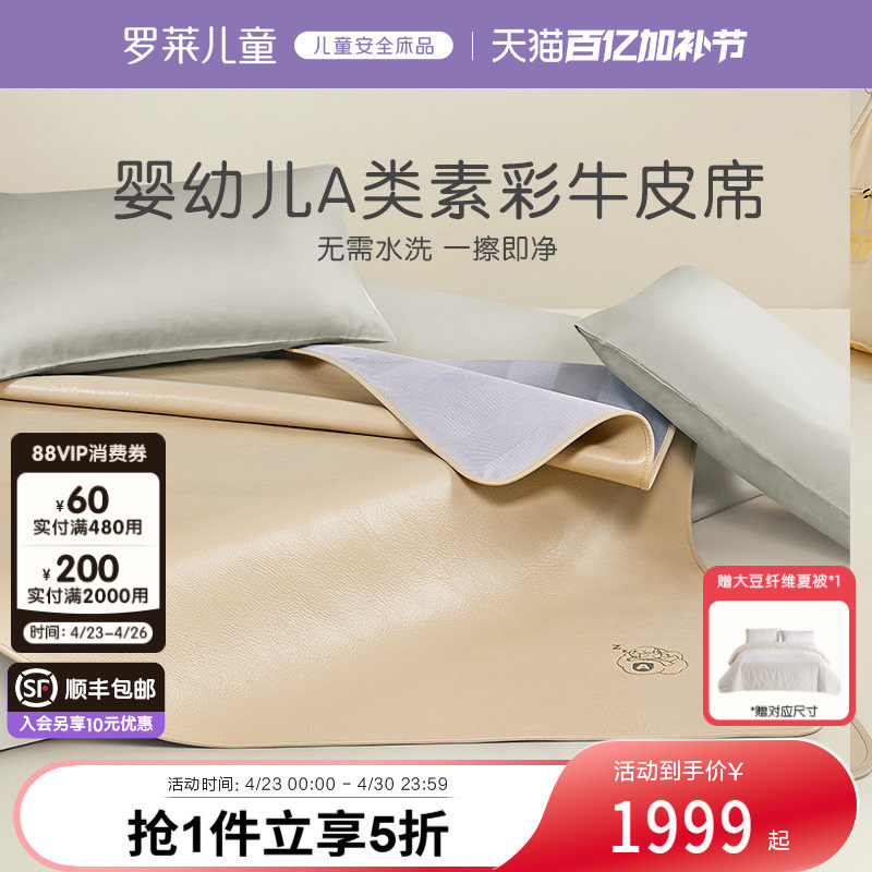 罗莱儿童A类牛皮席真皮头层水牛皮凉席整张夏季床垫1.8M1.5米床席