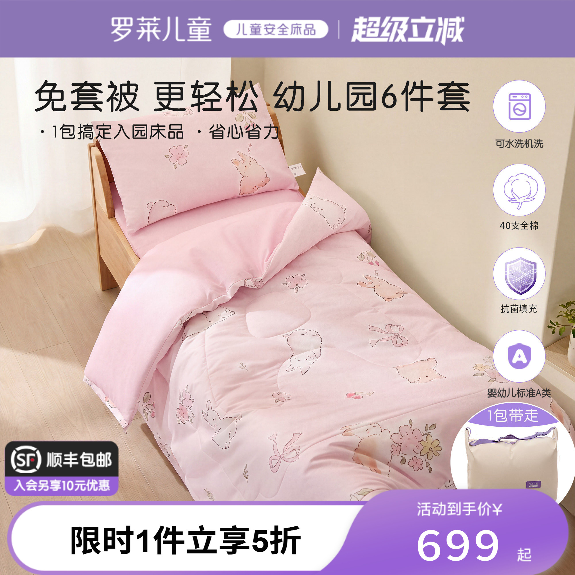 罗莱儿童婴幼儿床上6/7件套图片
