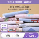 罗莱儿童A类纯棉被套全棉被罩单人幼儿学生150x200x230单独1.5米