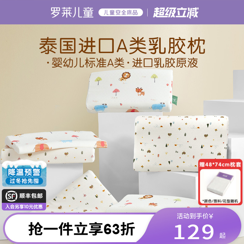 罗莱儿童A类乳胶枕芯儿童卡通枕