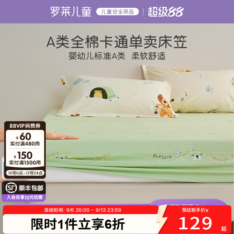 罗莱儿童家纺全棉1.2米床单图片