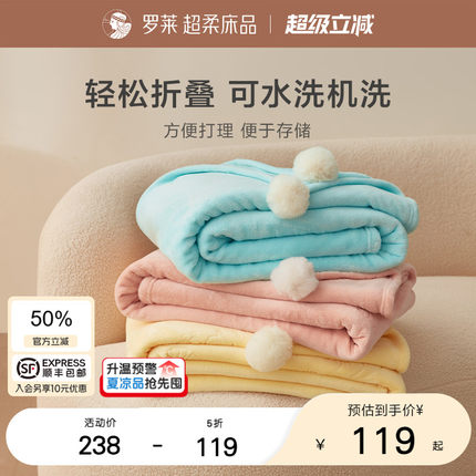 罗莱家纺沙发午睡冬季加厚法兰绒毛毯办公室毯子发热保暖床单绒毯