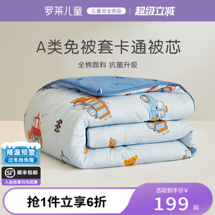 被冬被 罗莱儿童A类抗菌全棉被子被芯宝宝入园四季 售完即止