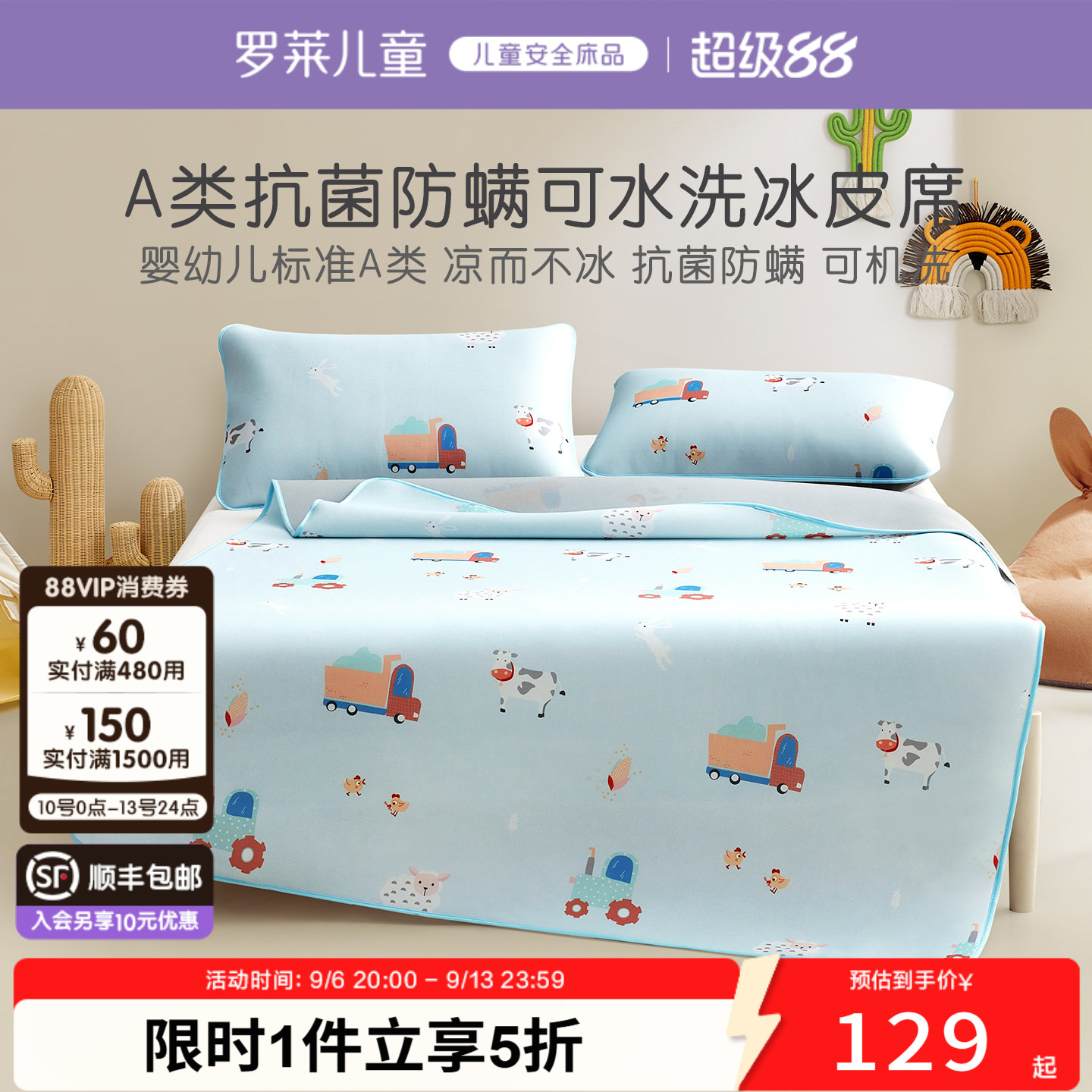罗莱儿童A类可水洗冰丝冰皮凉席图片