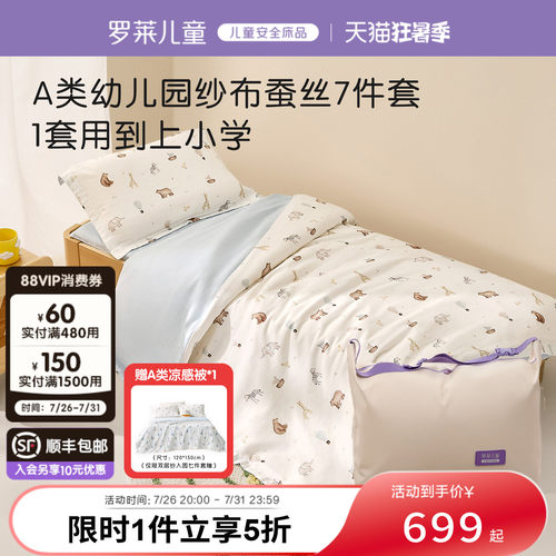 罗莱儿童婴幼儿床上组合6/7件套