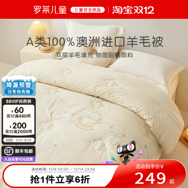 罗莱儿童A类防螨双层澳洲进口100%羊毛被学生四季被冬被宝宝被芯