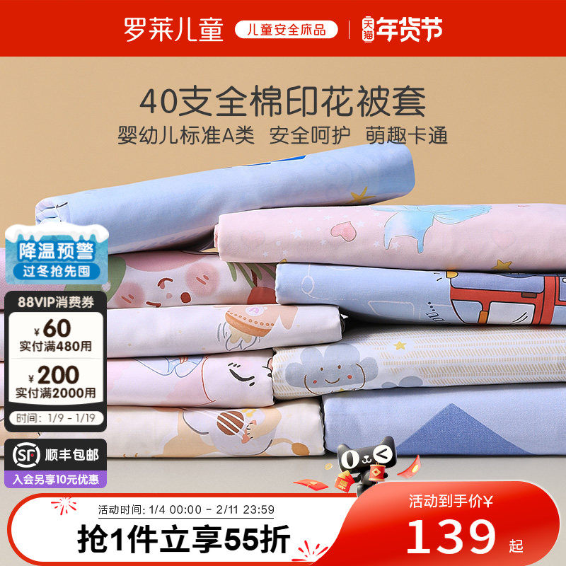 罗莱儿童A类纯棉被套全棉被罩单人幼儿园学生宿舍床品150x200x230