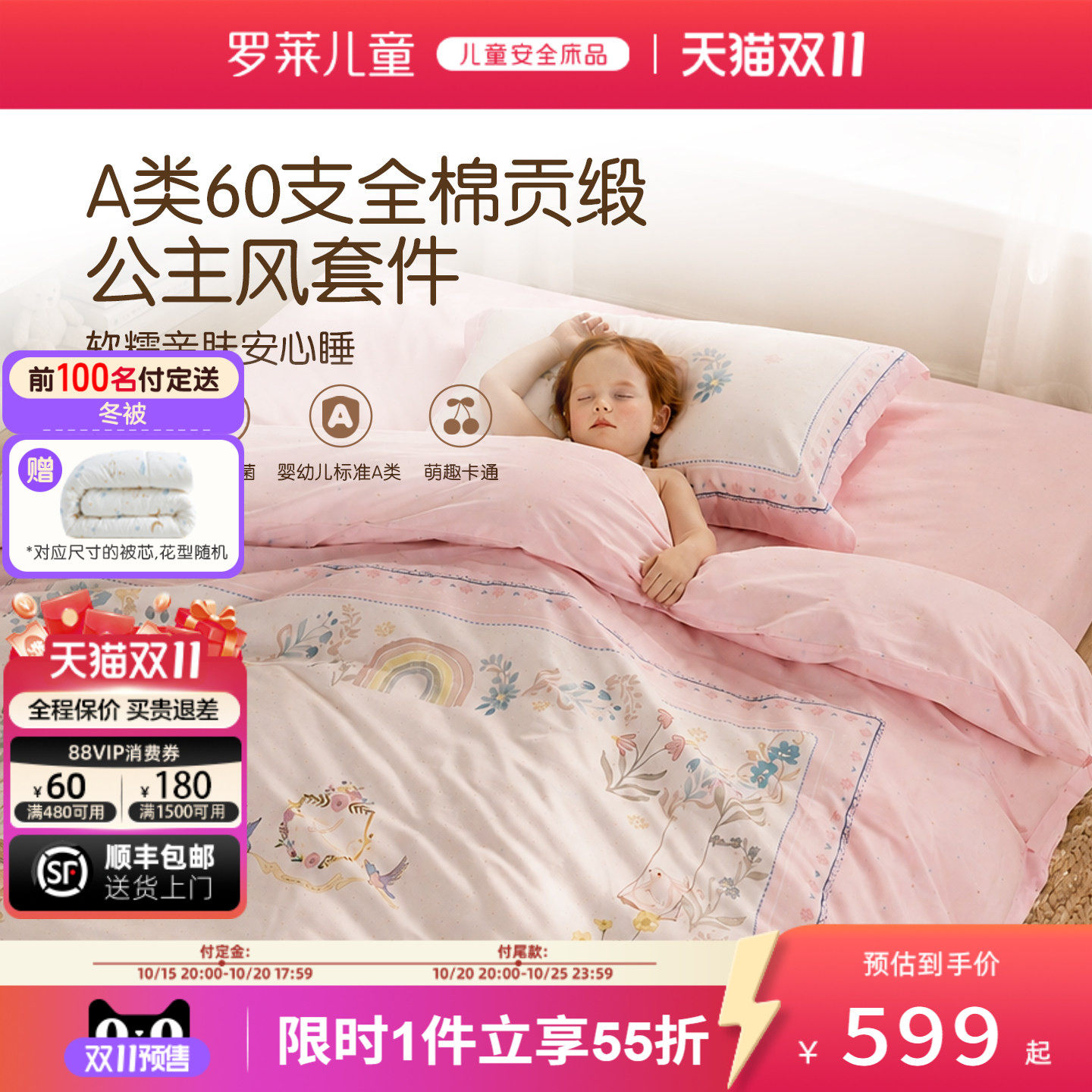 罗莱儿童A类60支全棉贡缎公主风花边三件套学生宿舍纯棉四件套