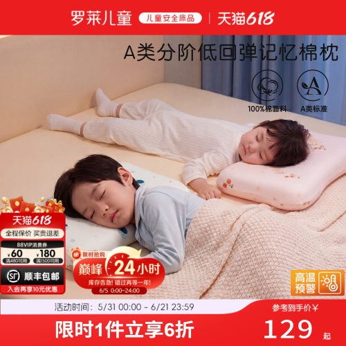 罗莱儿童记忆棉学生低回弹枕