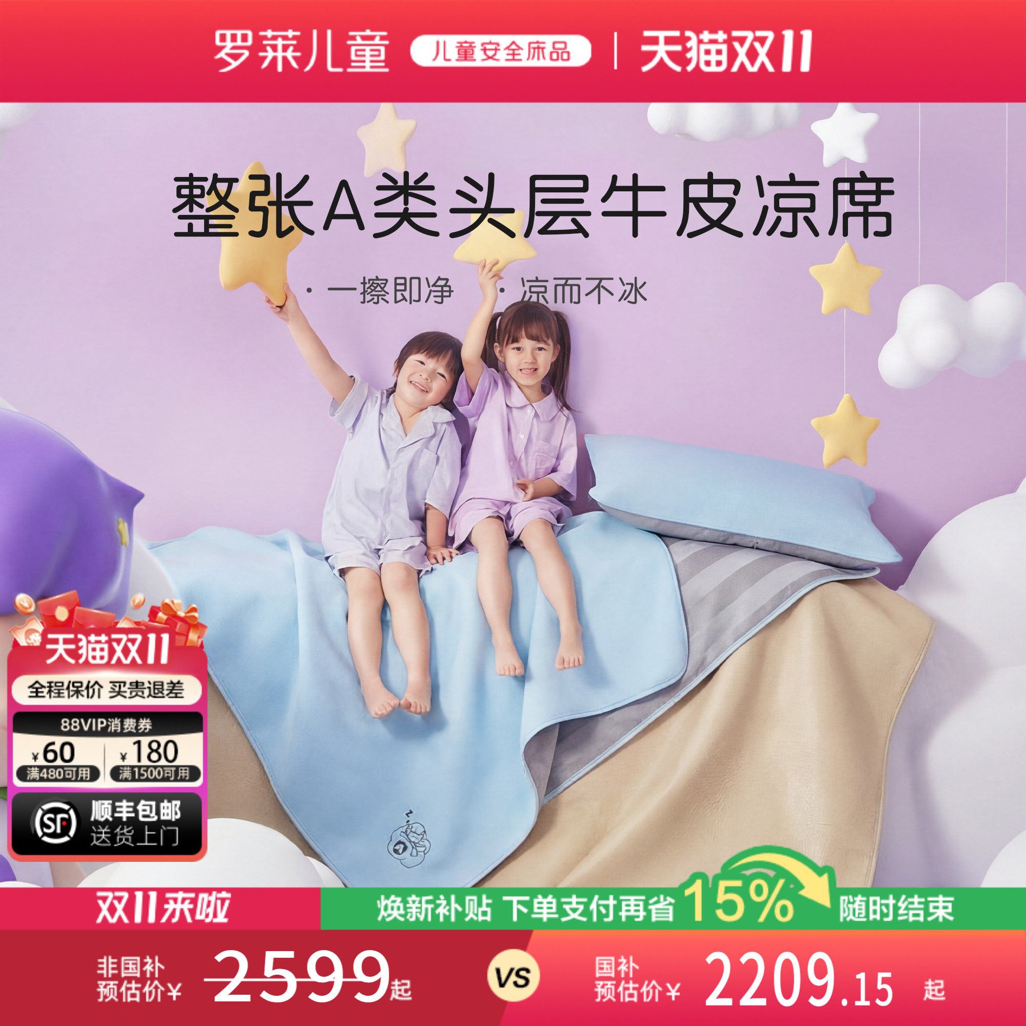 【商场同款】罗莱儿童A类牛皮席真皮头层水牛皮凉席整张夏季床垫