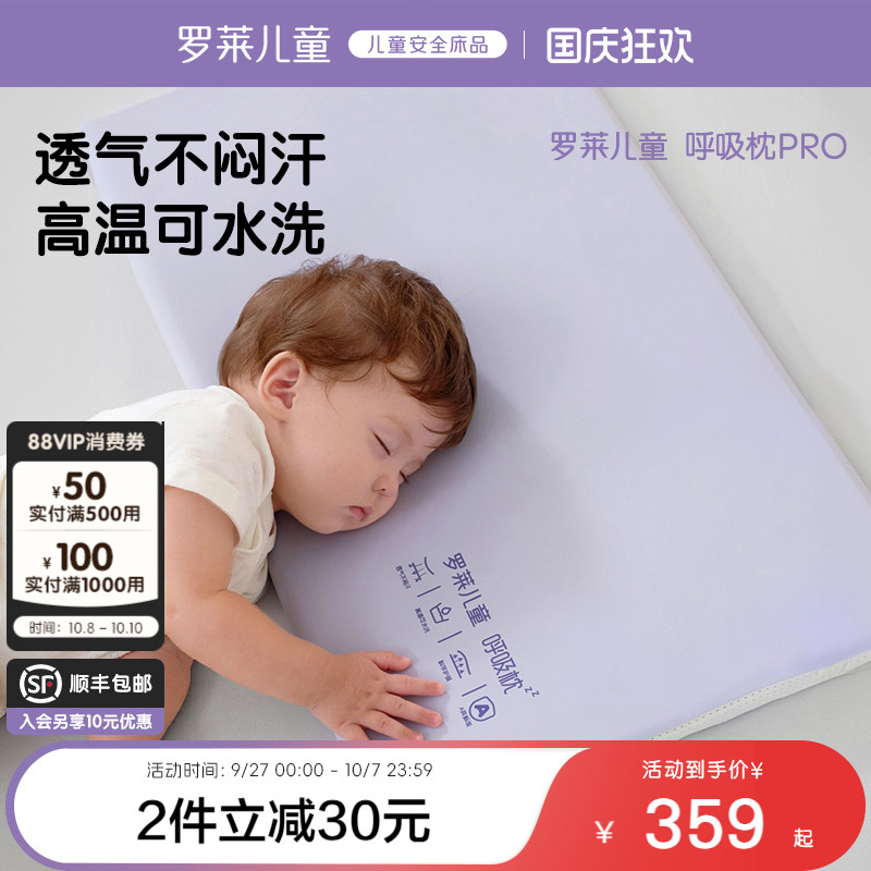 罗莱儿童呼吸枕硅胶枕