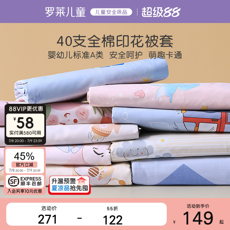 罗莱儿童A类纯棉被套全棉被罩单人幼儿学生150x200x230单独1.5米