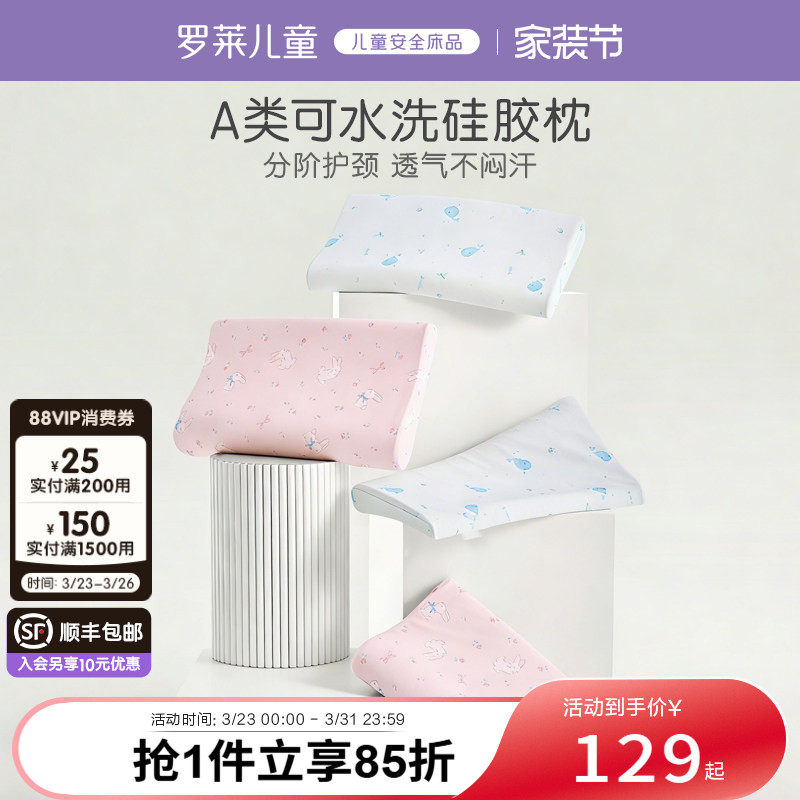 罗莱儿童A类可拆洗硅胶枕芯枕头幼儿园午睡护颈枕宝宝全棉枕套