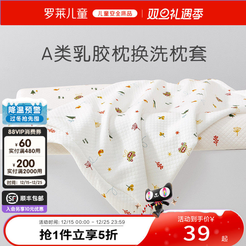罗莱儿童A类泰国乳胶枕套宝宝专用防螨抗菌小枕套30*49