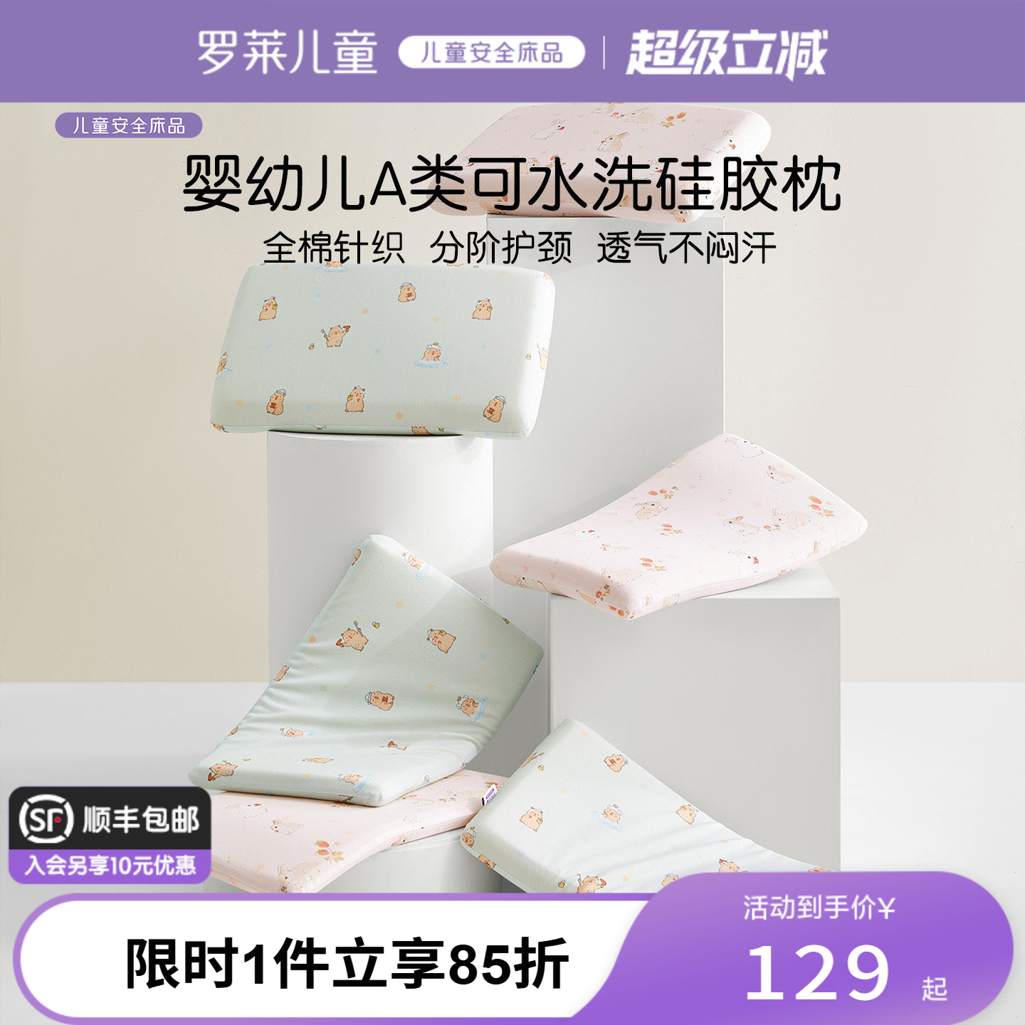 罗莱儿童A类可水洗硅胶枕