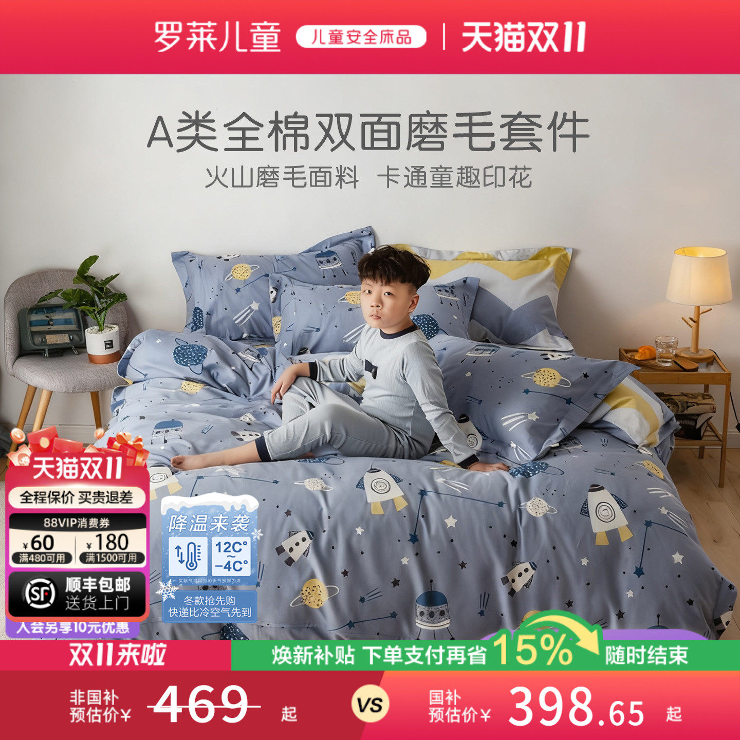 罗莱家纺儿童纯棉四件套全棉磨毛床笠男孩学生宿舍单双人床单被套
