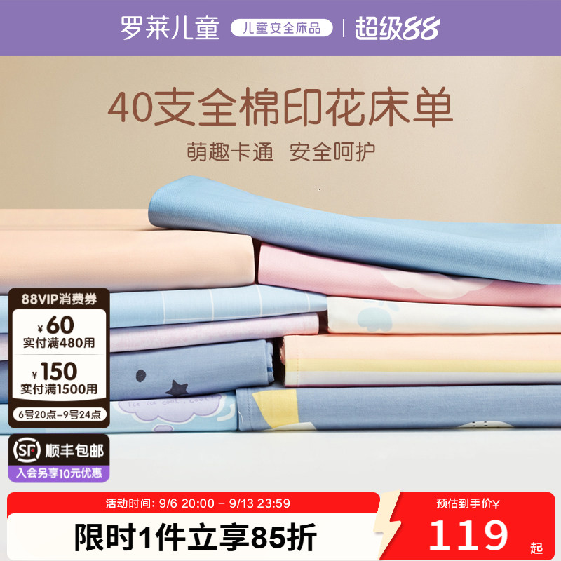 罗莱儿童家纺床上用品全棉纯棉单人床男女孩学生宿舍卡通单卖床单