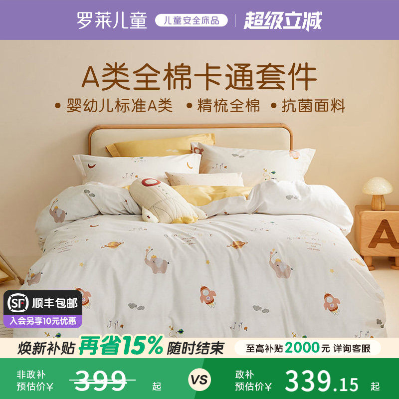罗莱儿童家纺床上用品纯棉三件套床笠床单被套被罩学生宿舍四件套