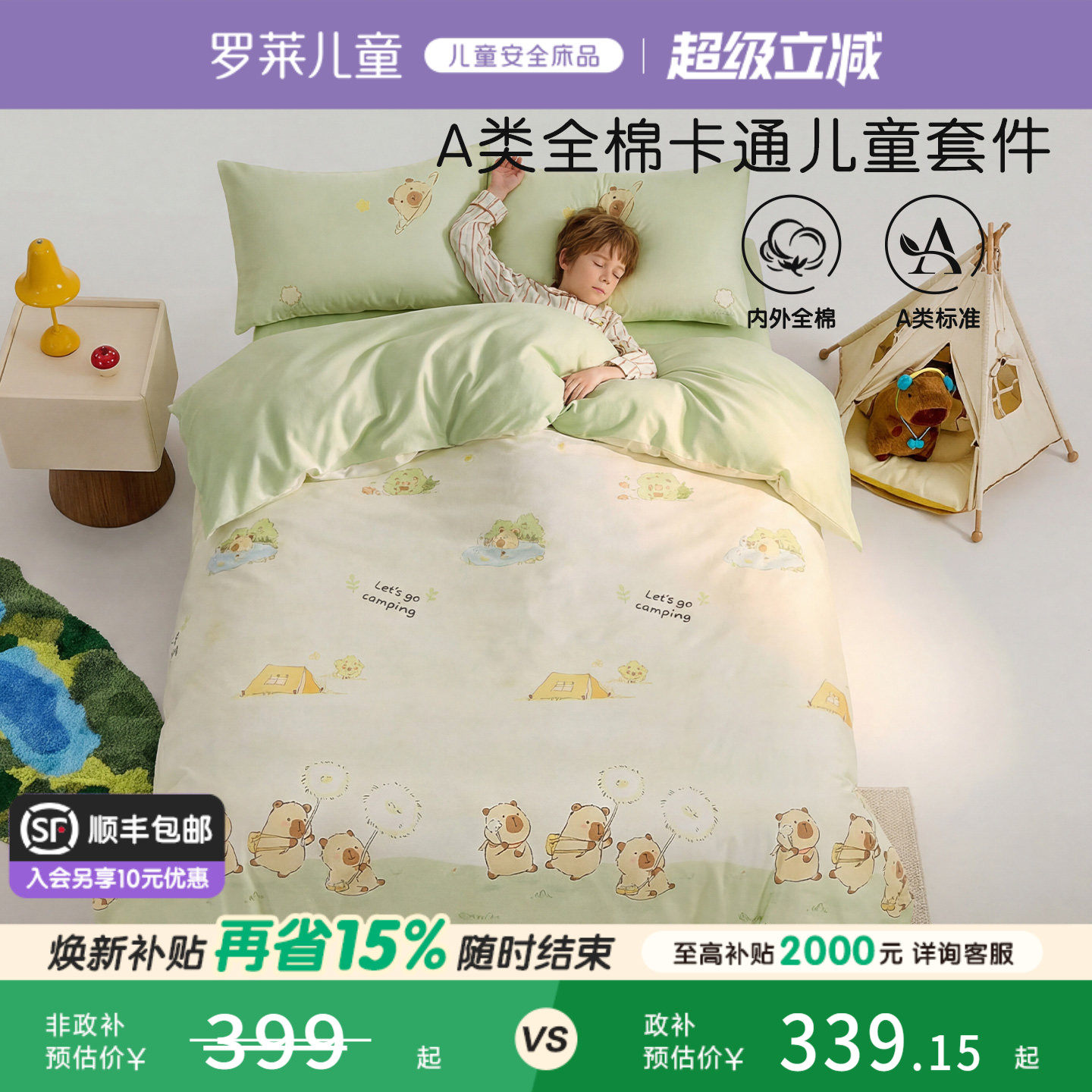 罗莱儿童婴幼儿A类全棉斜纹套件抗菌斜纹三/四件套纯棉被套床单