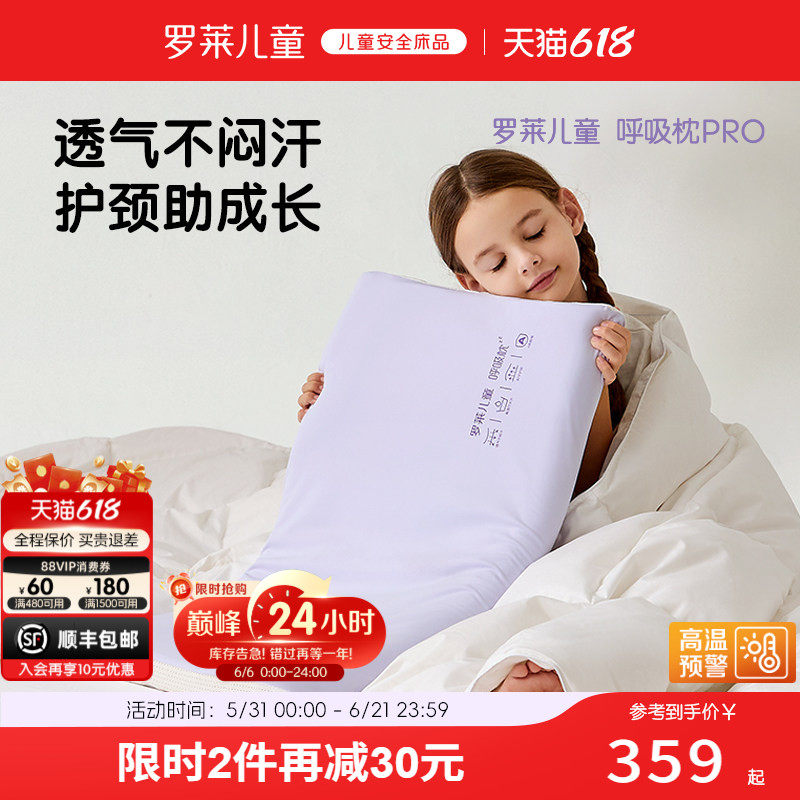罗莱儿童呼吸枕凉感透气硅胶枕芯
