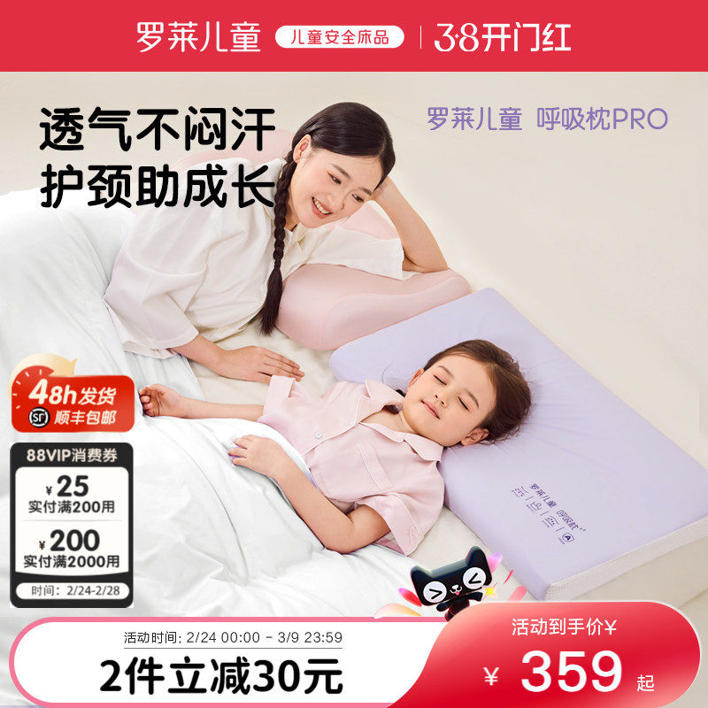 【商场同款】罗莱儿童呼吸枕a类儿童枕头可水洗宝宝枕记忆透气枕
